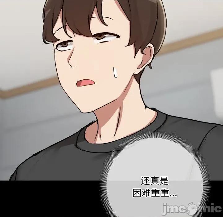 共享男友 共享男友-共享男友 第36话 第110页