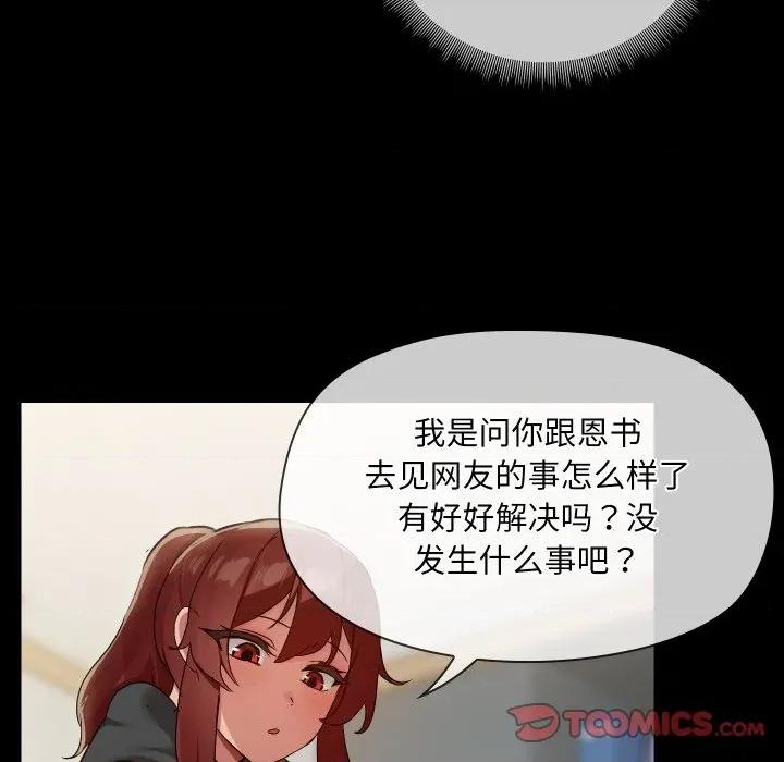 共享男友 共享男友-共享男友 第36话 第111页