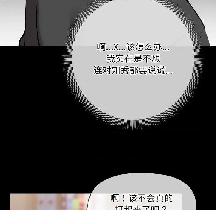 共享男友 共享男友-共享男友 第36话 第116页