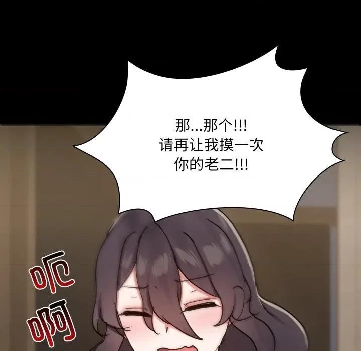 共享男友 共享男友-共享男友 第36话 第126页