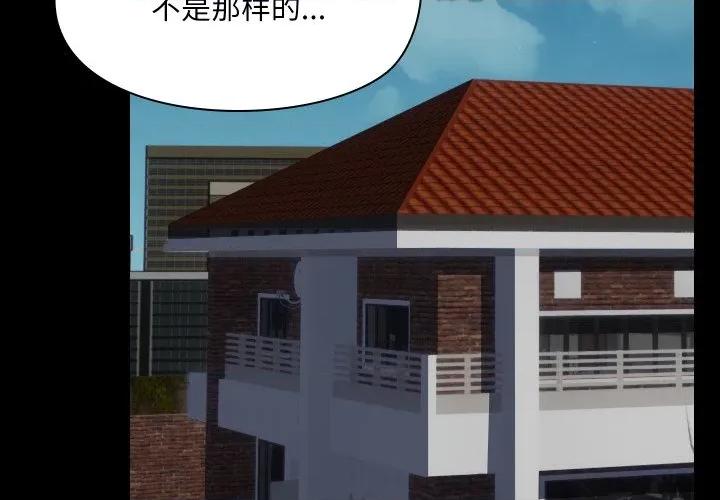 共享男友 共享男友-共享男友 第37话 第2页