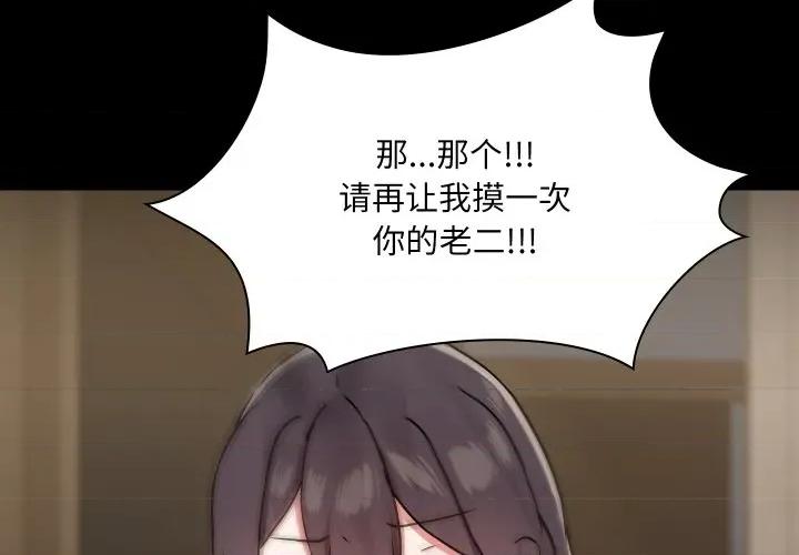 共享男友 共享男友-共享男友 第37话 第4页
