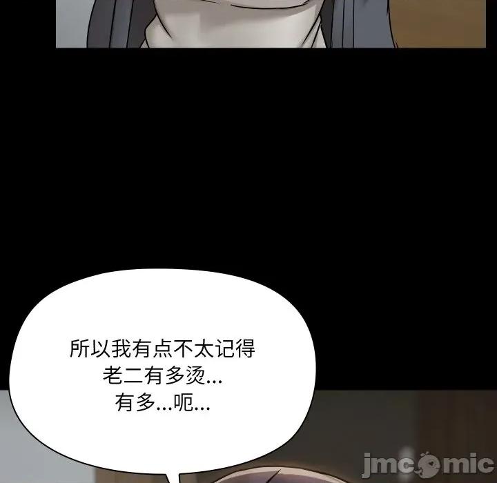 共享男友 共享男友-共享男友 第37话 第10页