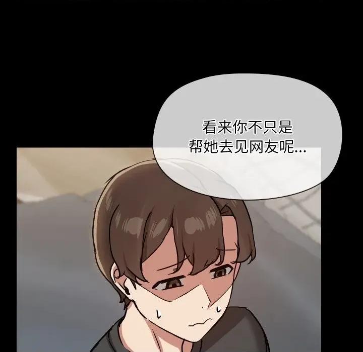 共享男友 共享男友-共享男友 第37话 第22页