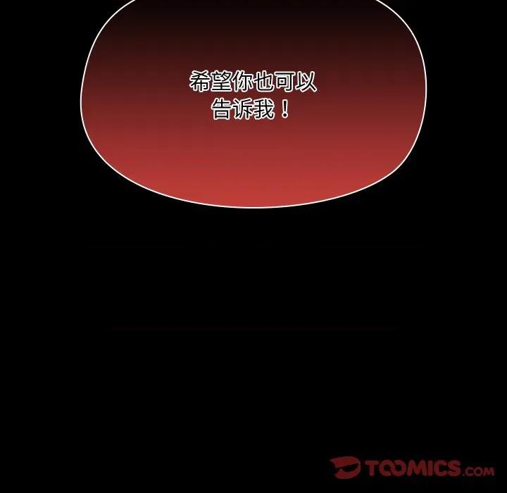 共享男友 共享男友-共享男友 第37话 第27页