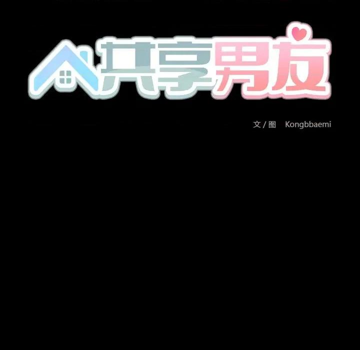 共享男友 共享男友-共享男友 第37话 第29页