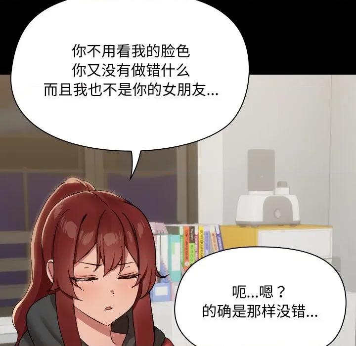 共享男友 共享男友-共享男友 第37话 第48页