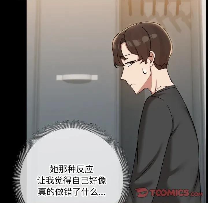 共享男友 共享男友-共享男友 第37话 第51页