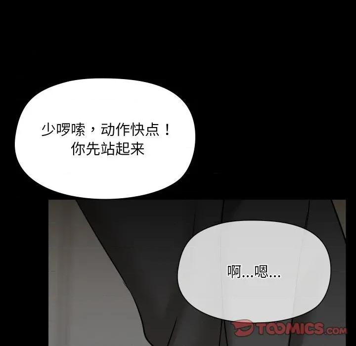 共享男友 共享男友-共享男友 第37话 第57页