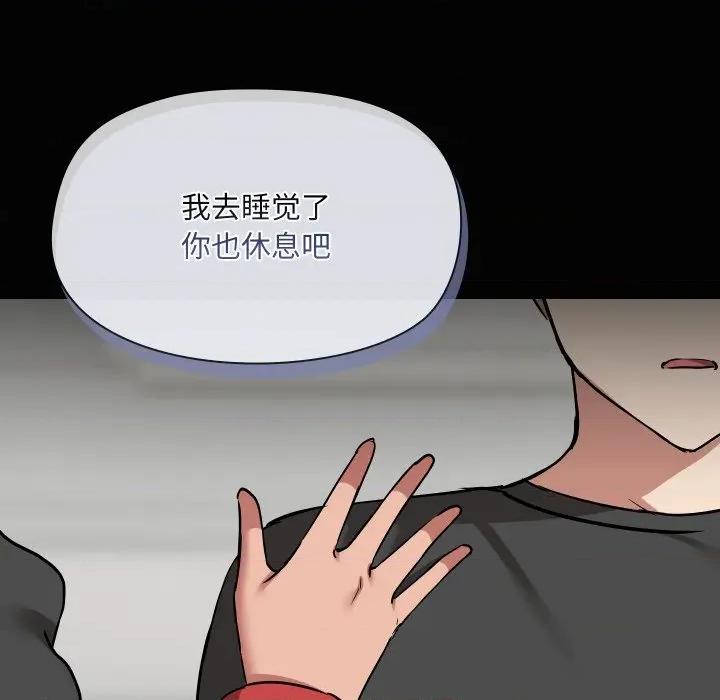 共享男友 共享男友-共享男友 第37话 第76页