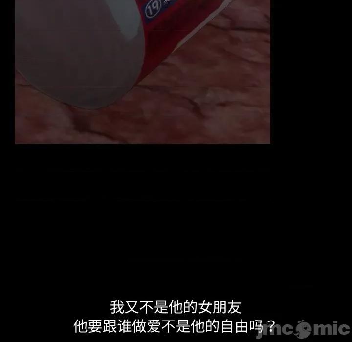 共享男友 共享男友-共享男友 第37话 第90页