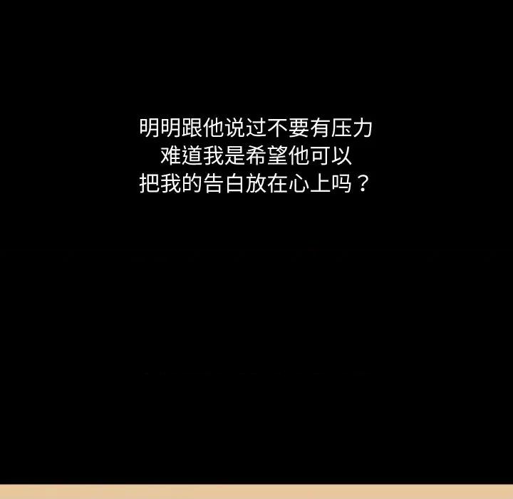 共享男友 共享男友-共享男友 第37话 第96页