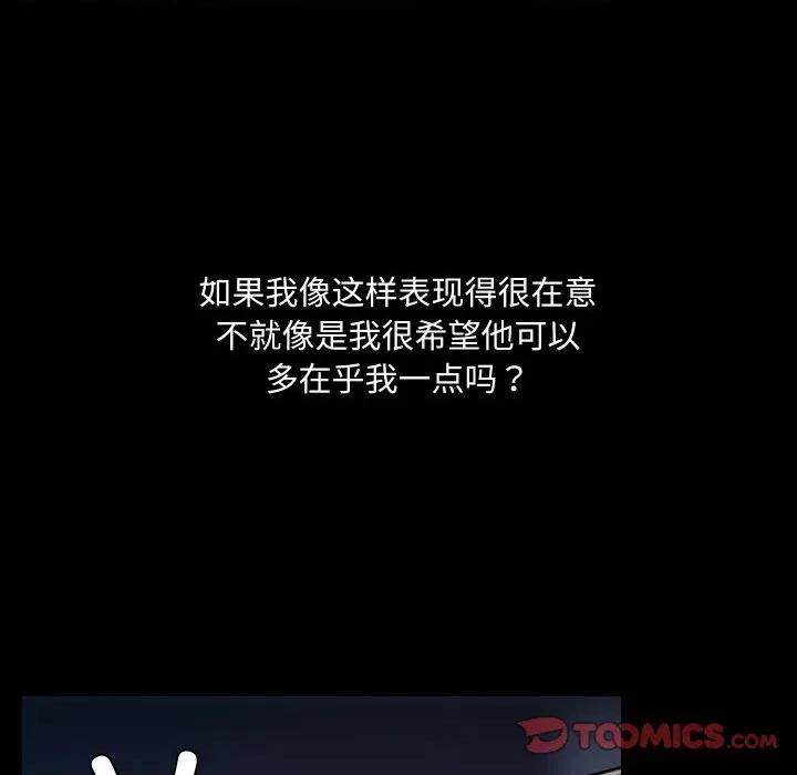 共享男友 共享男友-共享男友 第37话 第99页
