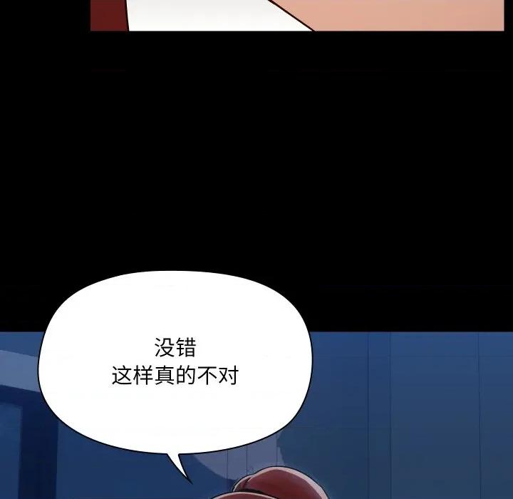 共享男友 共享男友-共享男友 第37话 第103页