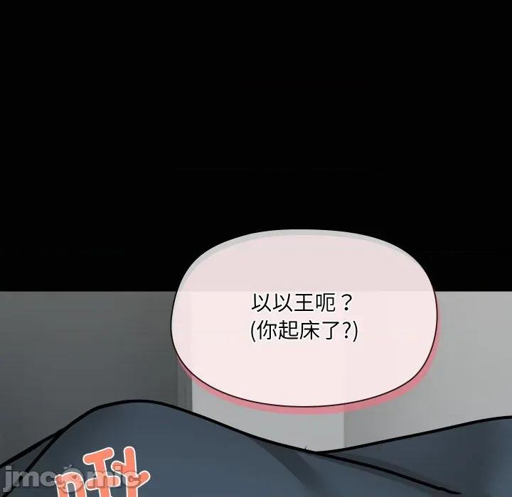 共享男友 共享男友-共享男友 第37话 第115页
