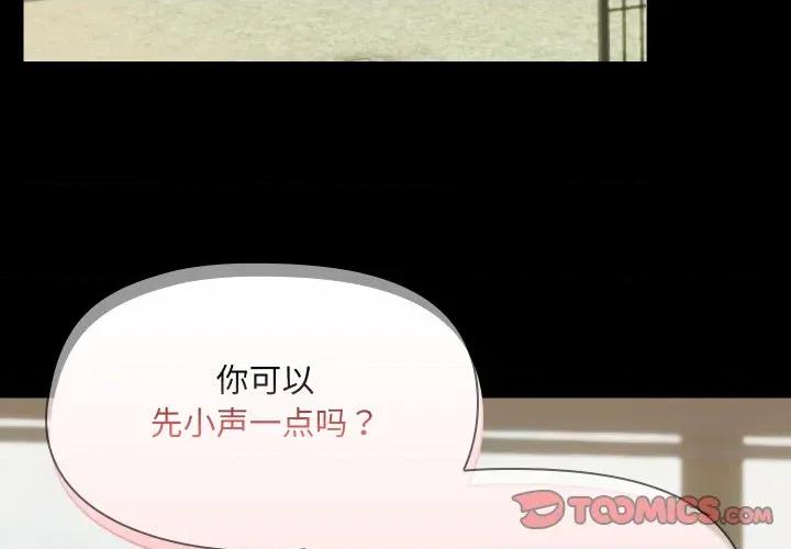 共享男友 共享男友-共享男友 第38话 第3页