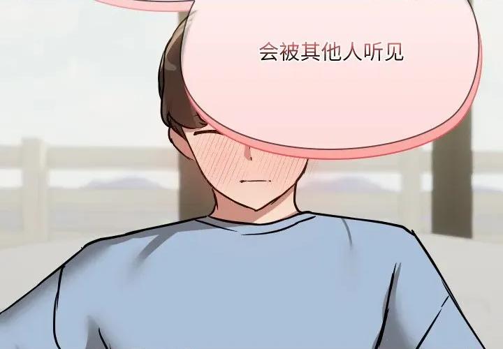 共享男友 共享男友-共享男友 第38话 第4页