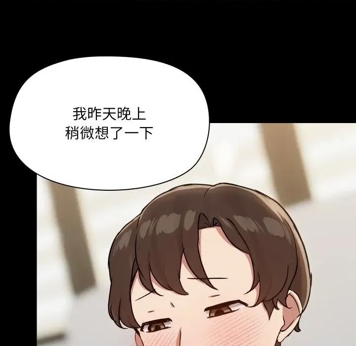 共享男友 共享男友-共享男友 第38话 第11页