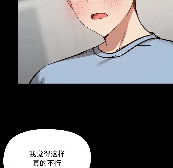 共享男友 共享男友-共享男友 第38话 第12页