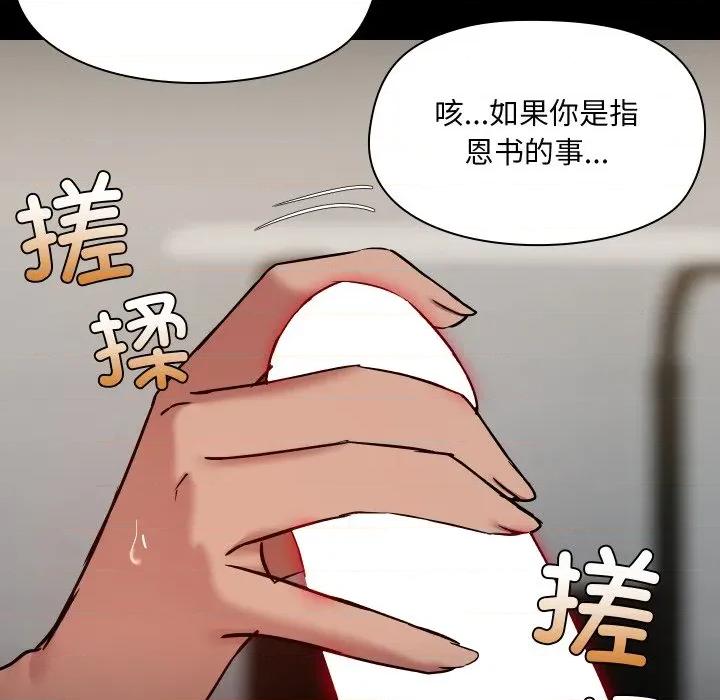 共享男友 共享男友-共享男友 第38话 第13页