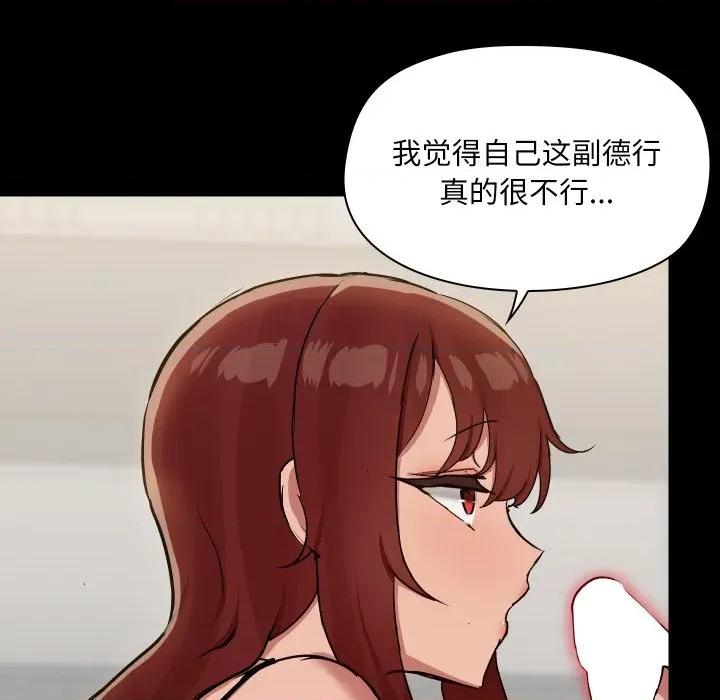 共享男友 共享男友-共享男友 第38话 第16页