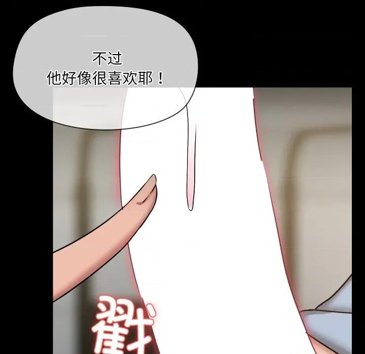 共享男友 共享男友-共享男友 第38话 第34页