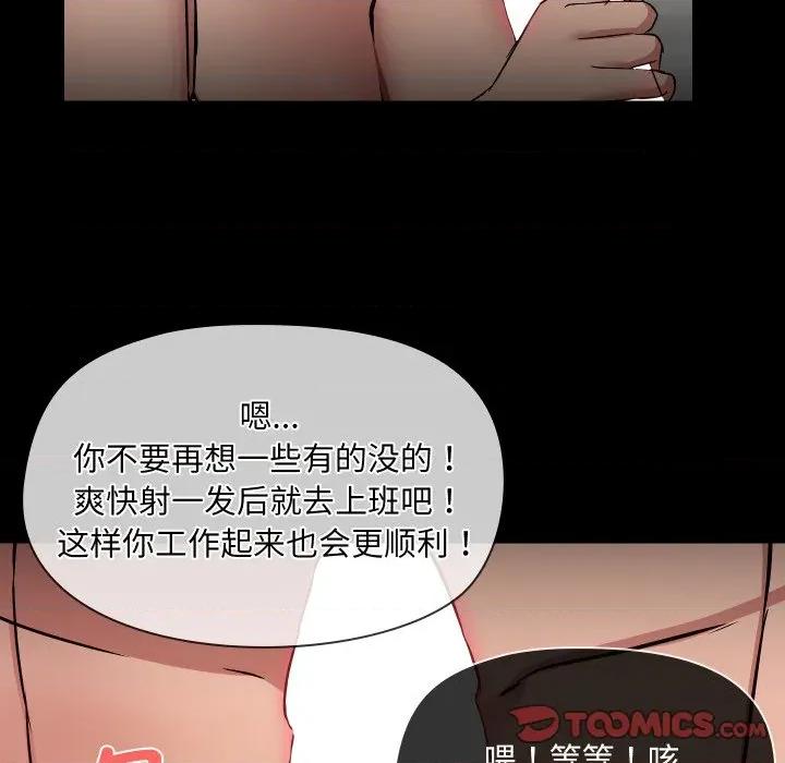 共享男友 共享男友-共享男友 第38话 第39页