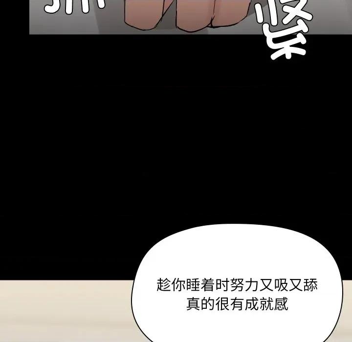 共享男友 共享男友-共享男友 第38话 第44页