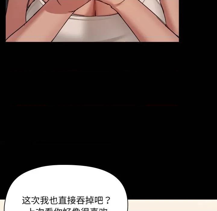 共享男友 共享男友-共享男友 第38话 第61页