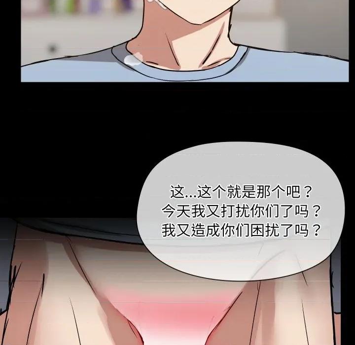 共享男友 共享男友-共享男友 第38话 第78页