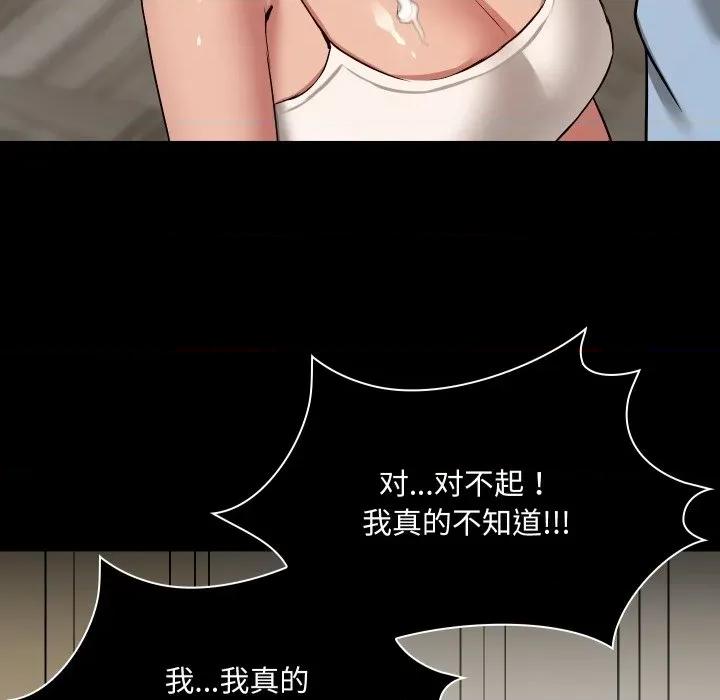共享男友 共享男友-共享男友 第38话 第83页