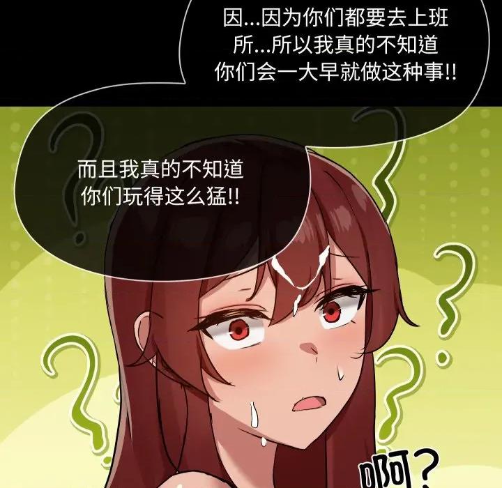 共享男友 共享男友-共享男友 第38话 第86页