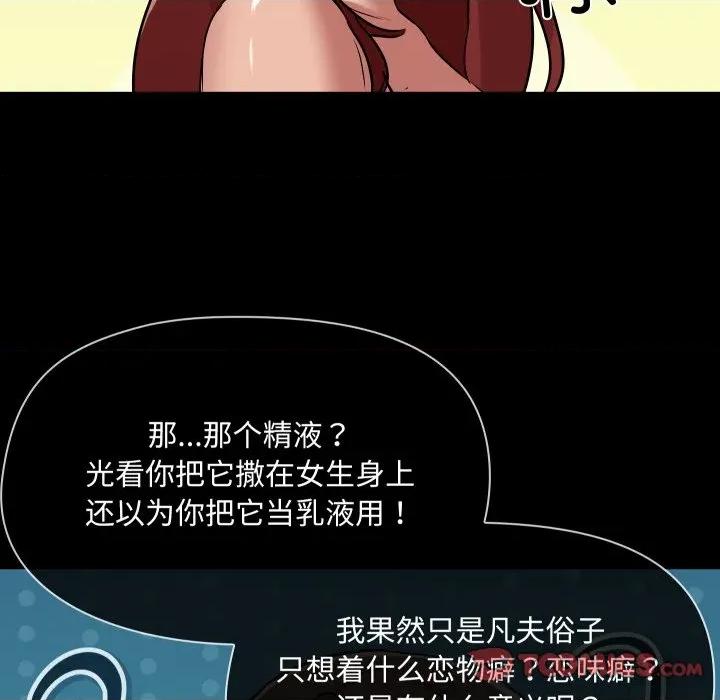 共享男友 共享男友-共享男友 第38话 第87页