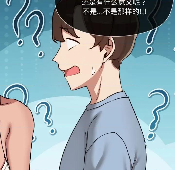 共享男友 共享男友-共享男友 第38话 第88页