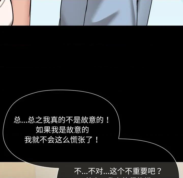 共享男友 共享男友-共享男友 第38话 第89页