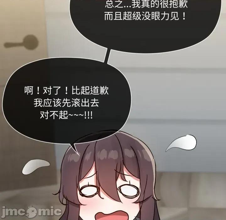 共享男友 共享男友-共享男友 第38话 第90页