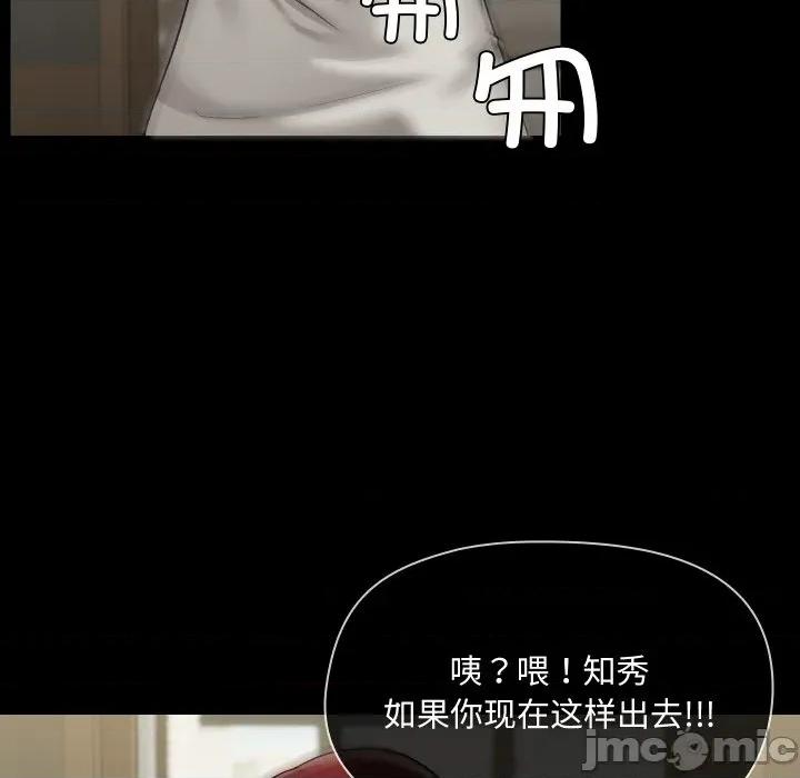共享男友 共享男友-共享男友 第38话 第95页