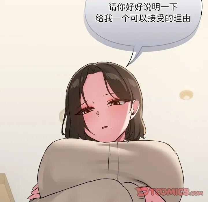 共享男友 共享男友-共享男友 第38话 第117页