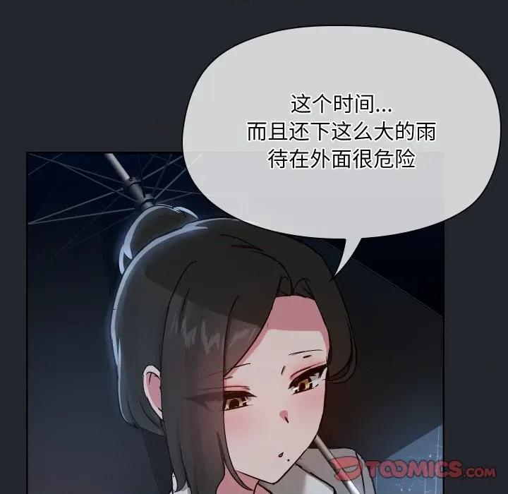 共享男友 共享男友-共享男友 第39话 第9页