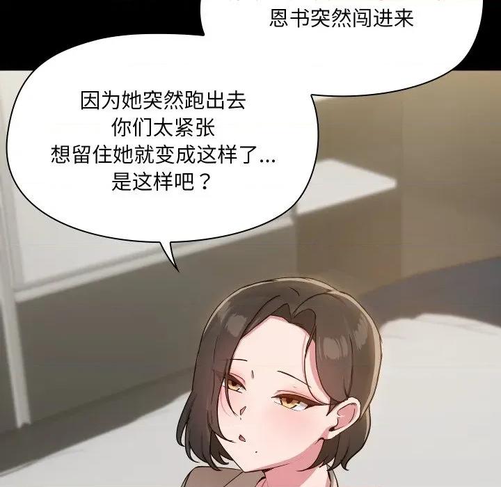共享男友 共享男友-共享男友 第39话 第36页