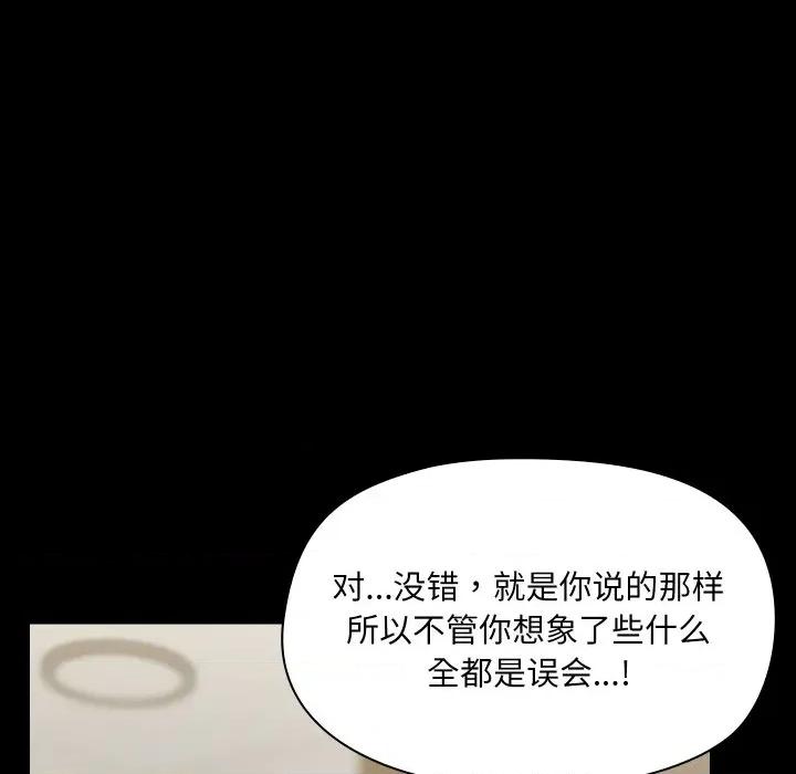共享男友 共享男友-共享男友 第39话 第38页
