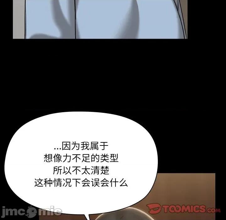 共享男友 共享男友-共享男友 第39话 第45页