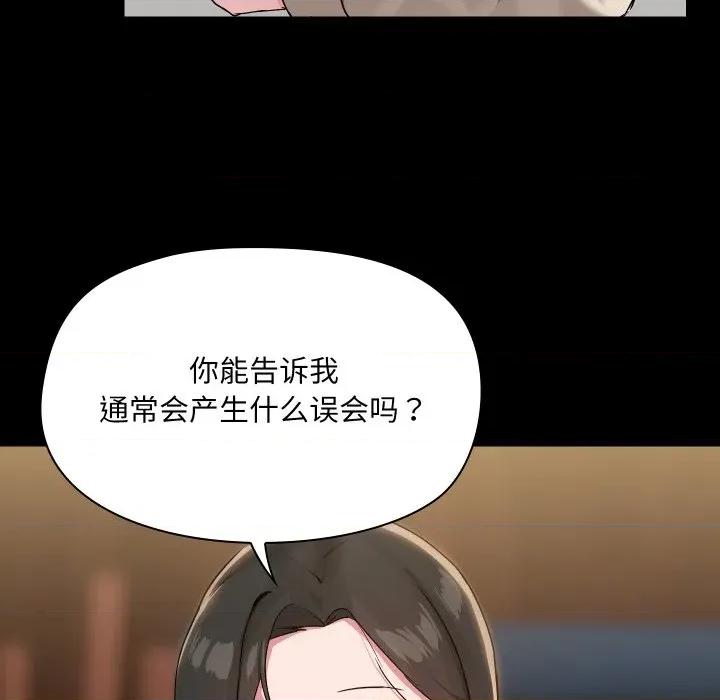 共享男友 共享男友-共享男友 第39话 第47页