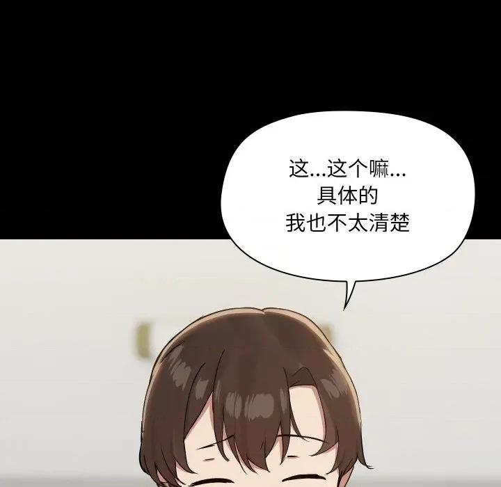 共享男友 共享男友-共享男友 第39话 第49页