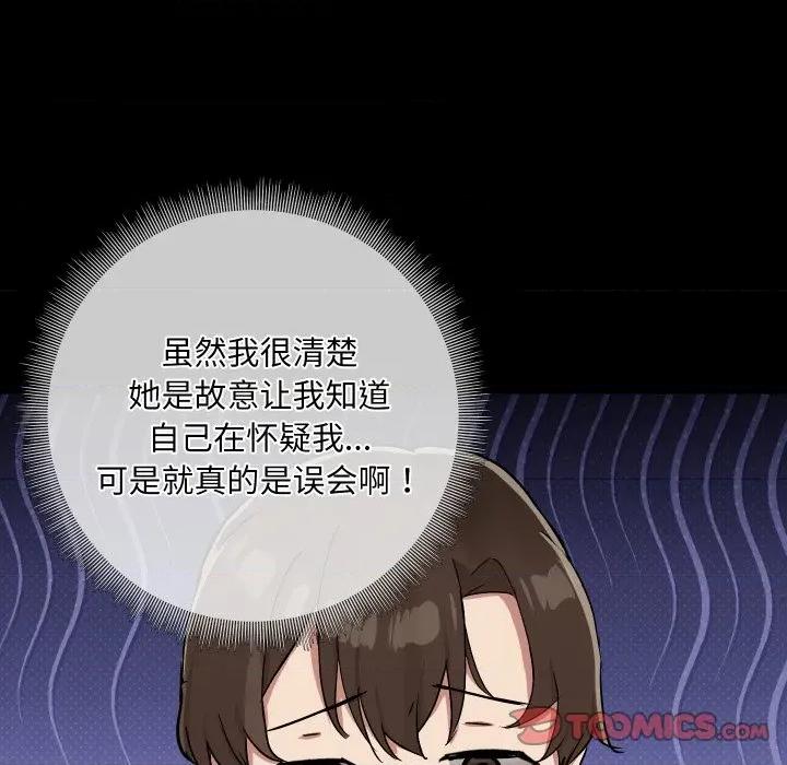 共享男友 共享男友-共享男友 第39话 第51页