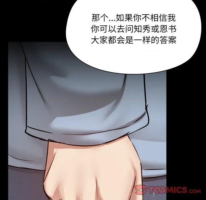 共享男友 共享男友-共享男友 第39话 第57页