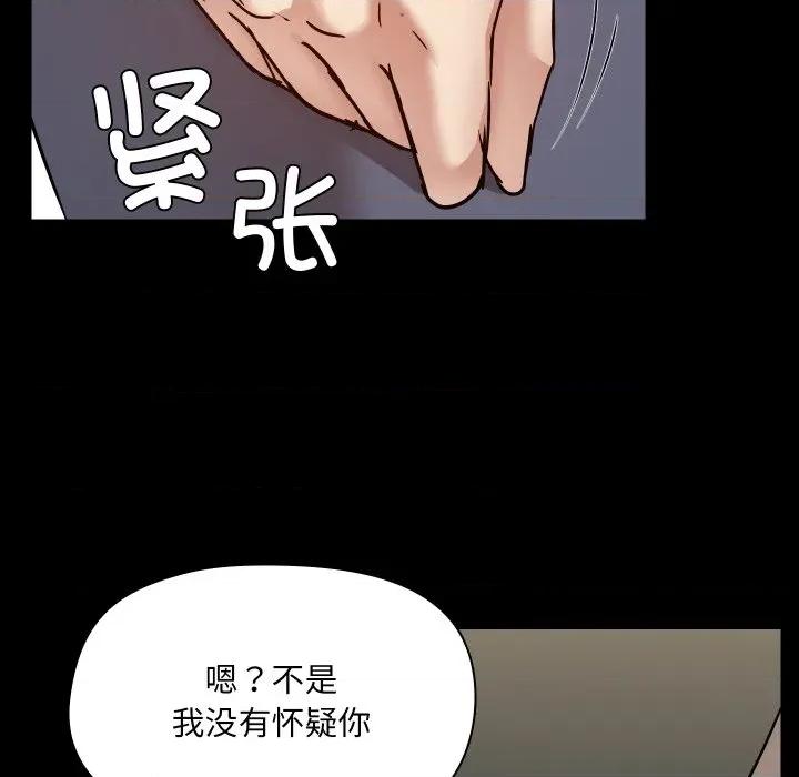 共享男友 共享男友-共享男友 第39话 第58页