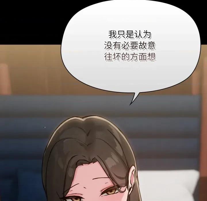 共享男友 共享男友-共享男友 第39话 第64页