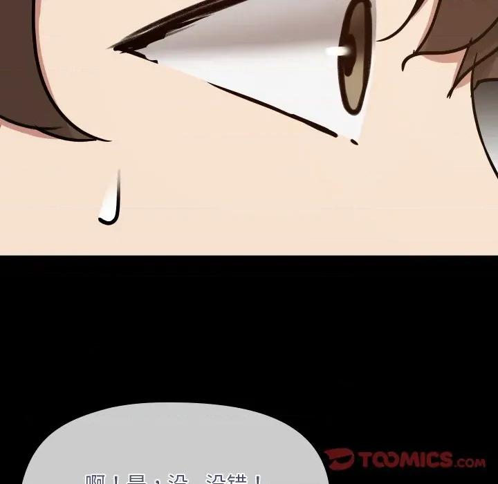 共享男友 共享男友-共享男友 第39话 第69页