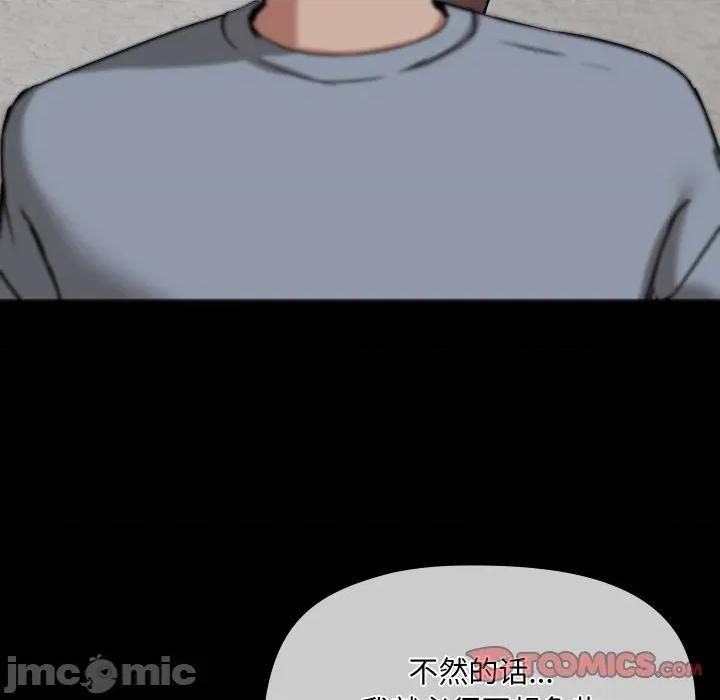 共享男友 共享男友-共享男友 第39话 第75页